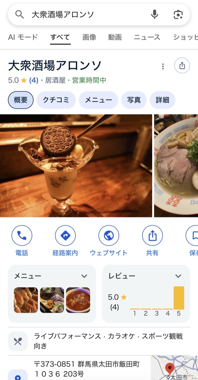 大衆酒場アロンソ 画像 1