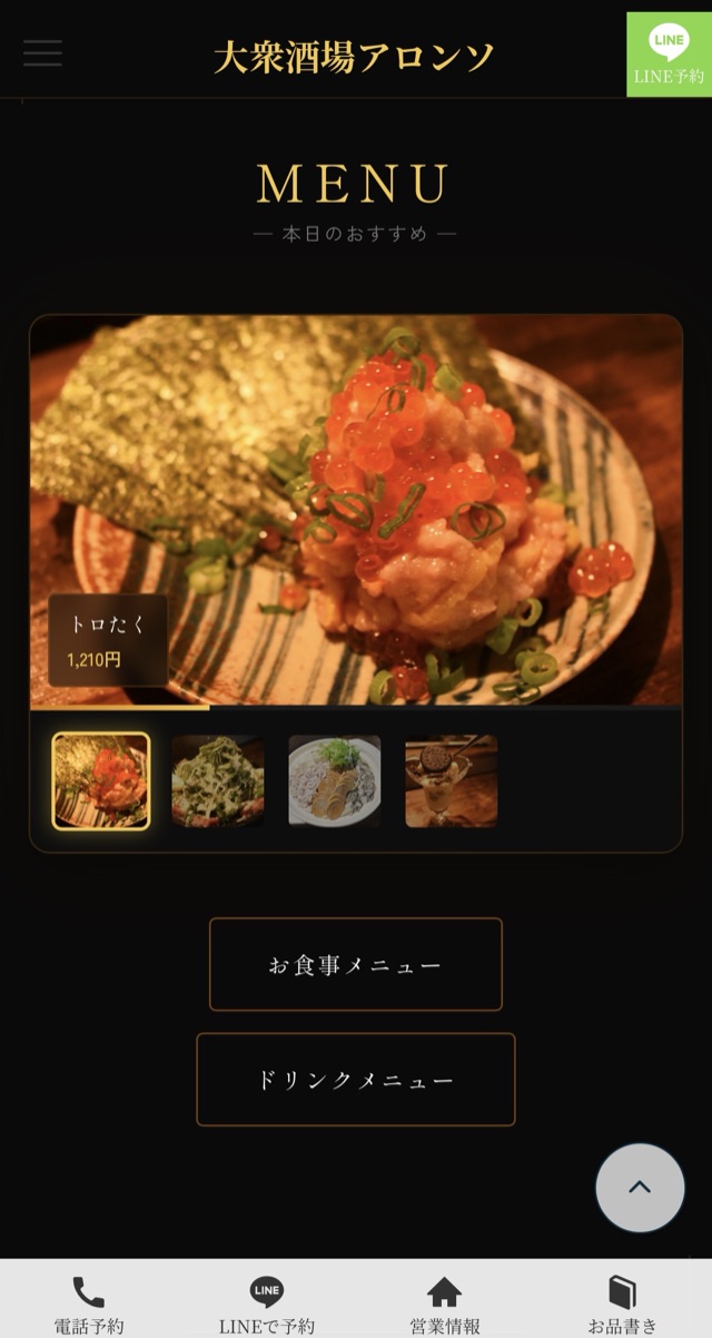 大衆酒場アロンソ 画像 2