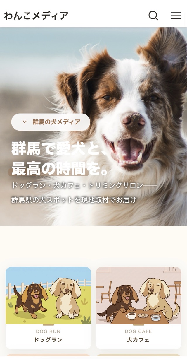 わんこメディア 画像 3